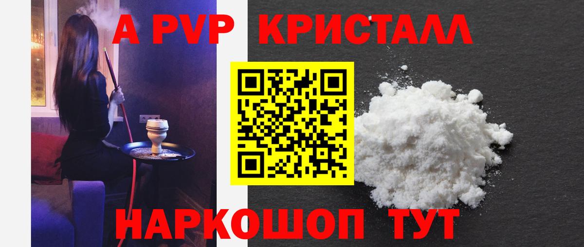 A PVP Crystall Майкоп