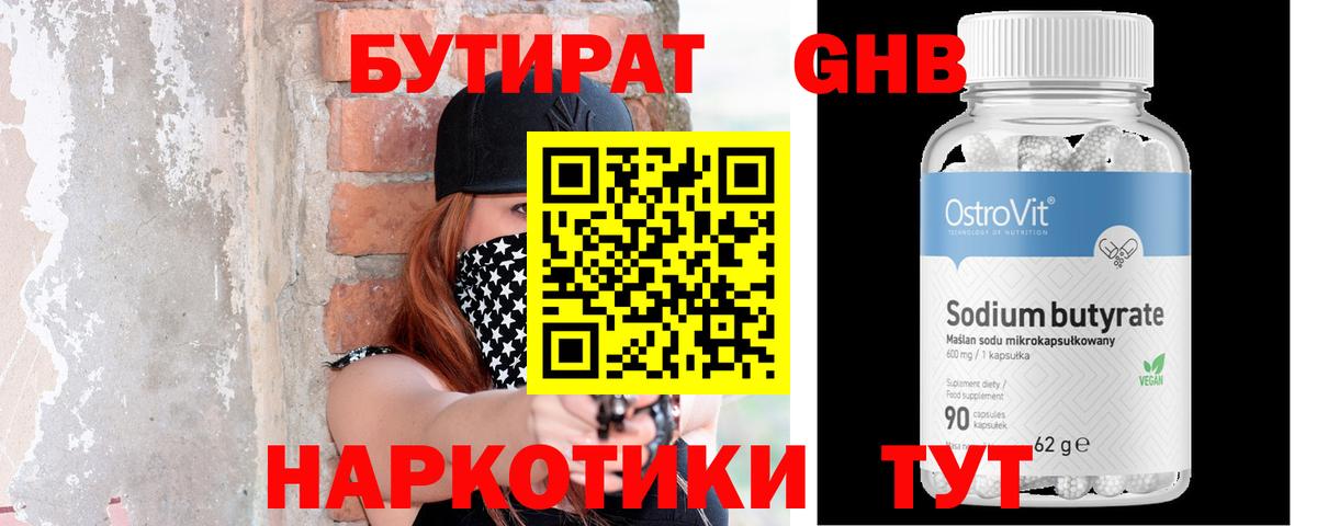 Бутират 1.4BDO Майкоп
