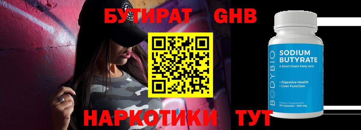 Майкоп  БУТИРАТ бутандиол  Вход с VPN 