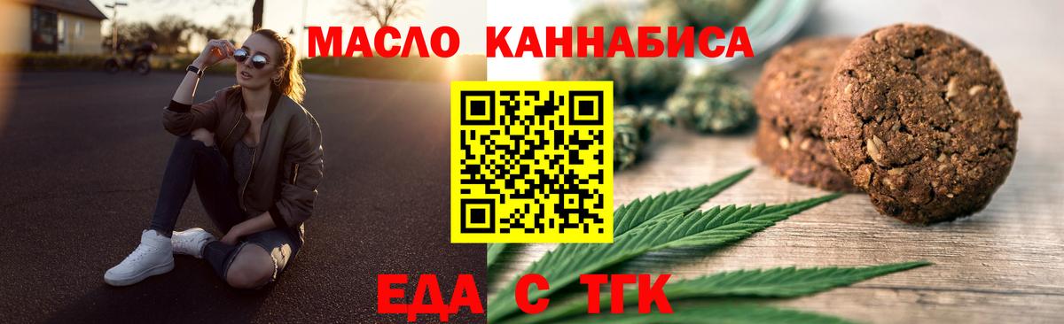 Майкоп  Печенье с ТГК конопля  Вход с VPN 