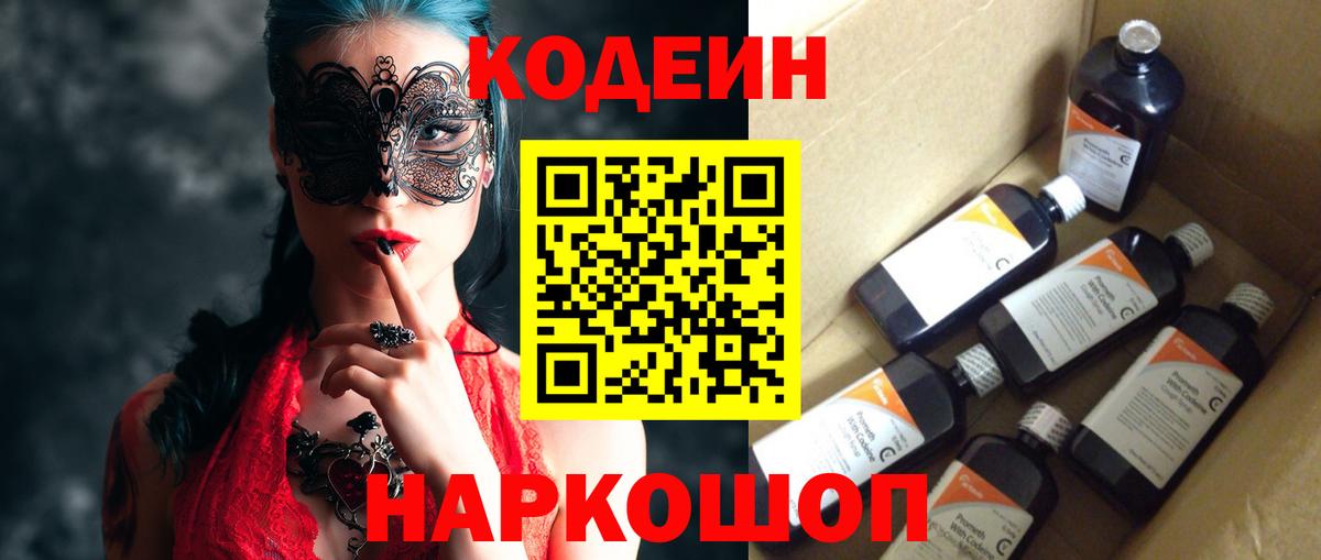 Codein Purple Drank  Вход с VPN  Кодеин напиток Lean (лин)  Майкоп 