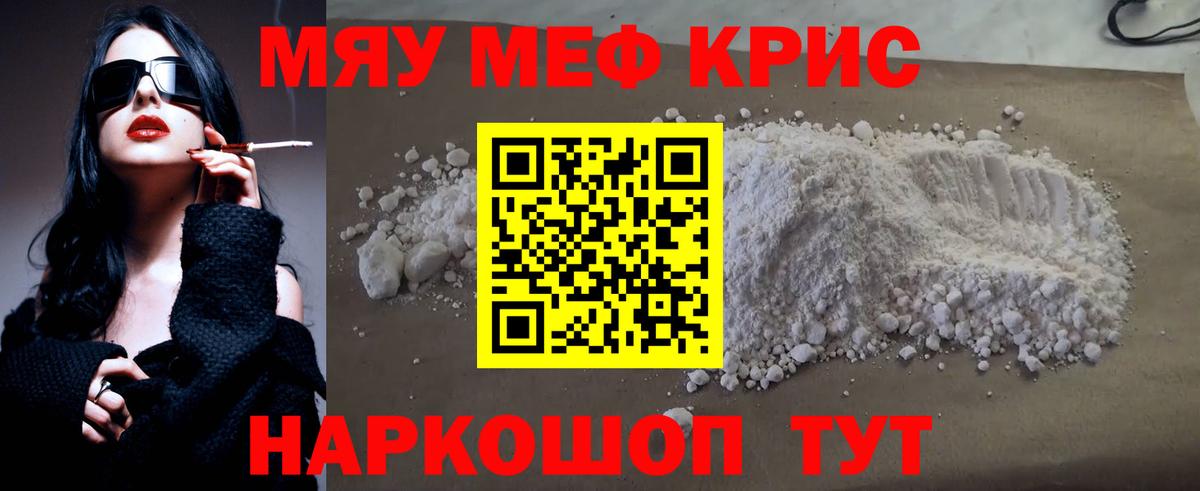 Майкоп  МЯУ-МЯУ 4 MMC  Вход с VPN  Мефедрон  Мефедрон кристаллы 