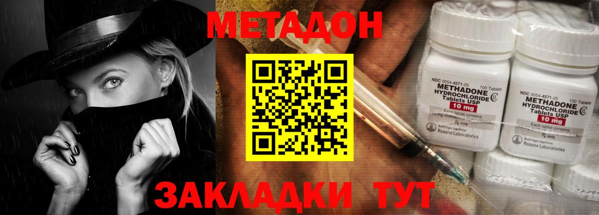 МЕТАДОН methadone Майкоп